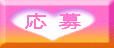 傷遙